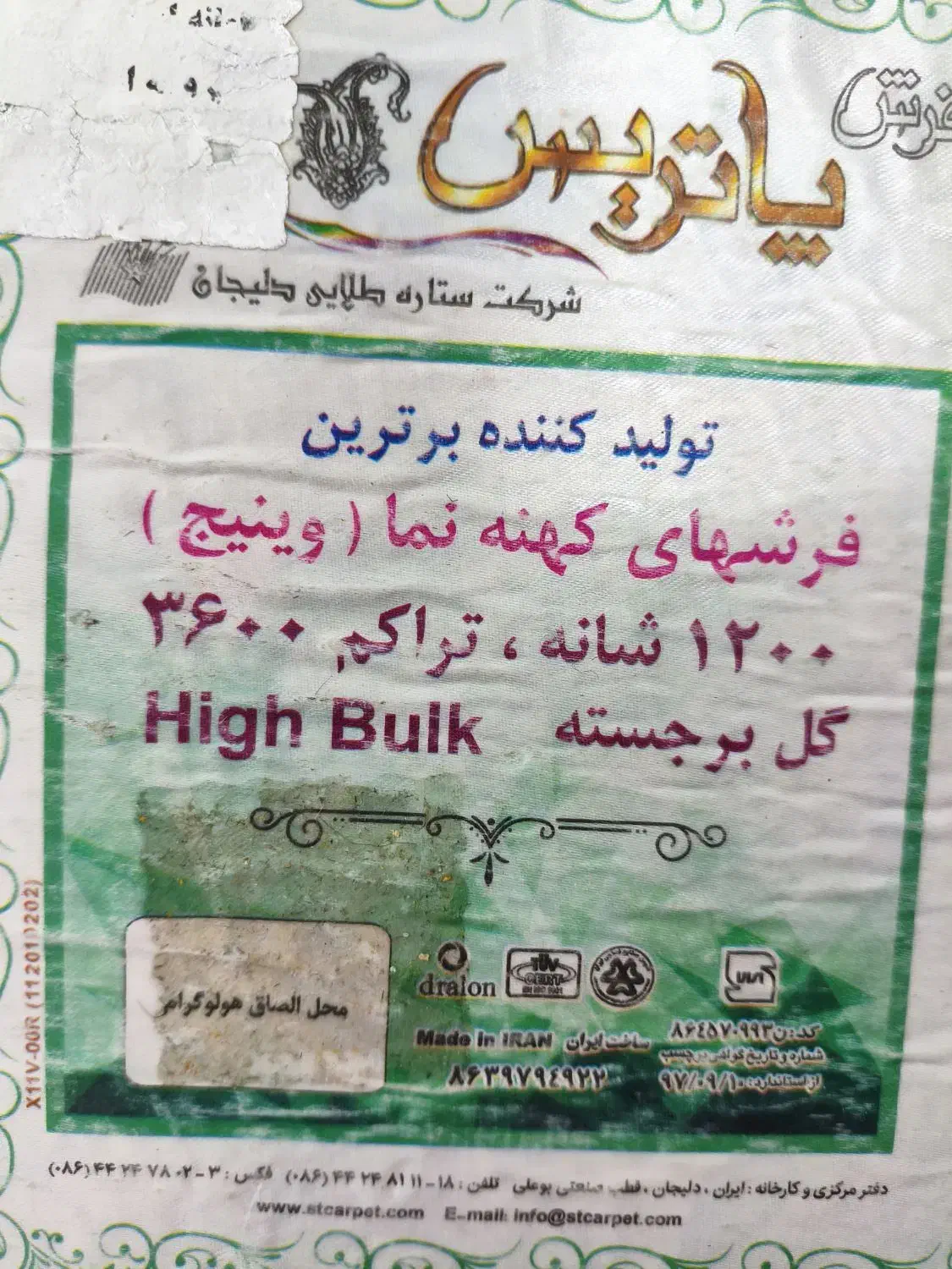 فرش ۹متری پاتریس|فرش|قلعه نو, |دیوار