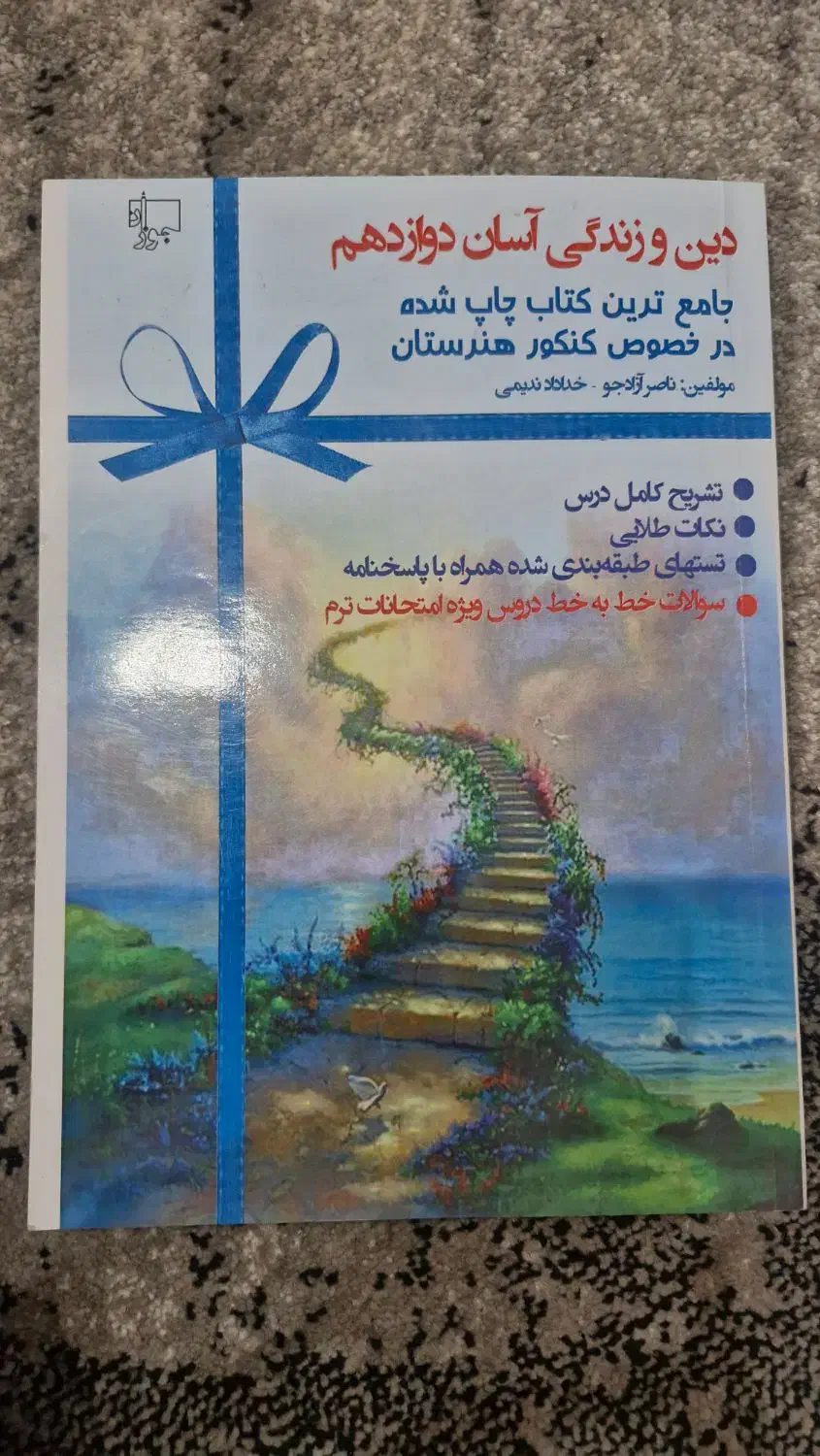 کتاب های تربیت بدنی|کتاب و مجله آموزشی|چهاردانگه (تهران), |دیوار