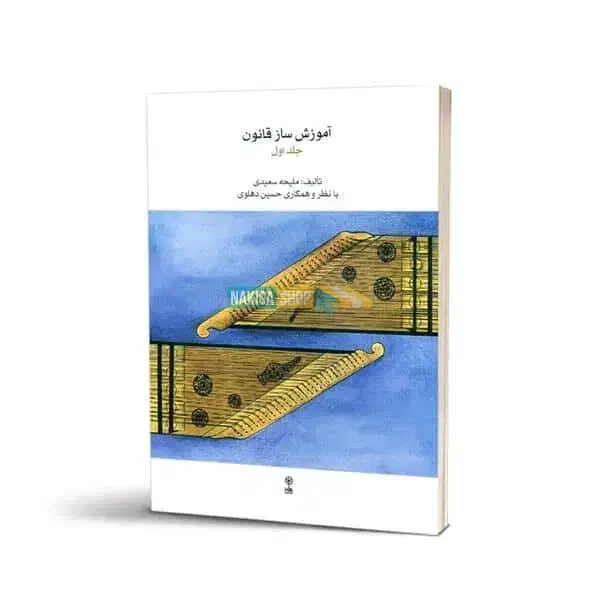 کتاب ساز قانون|کتاب و مجله آموزشی|شیراز, محراب|دیوار