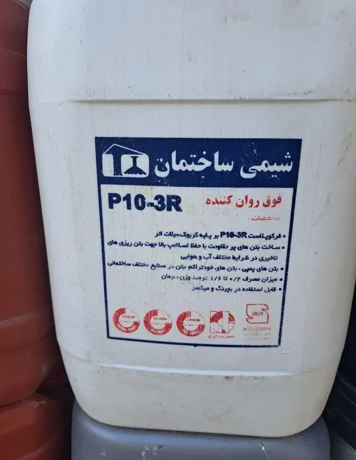 روان کننده بتن و مواد افزودنی بتن|مصالح و تجهیزات ساختمان|شیراز, دارالرحمه|دیوار