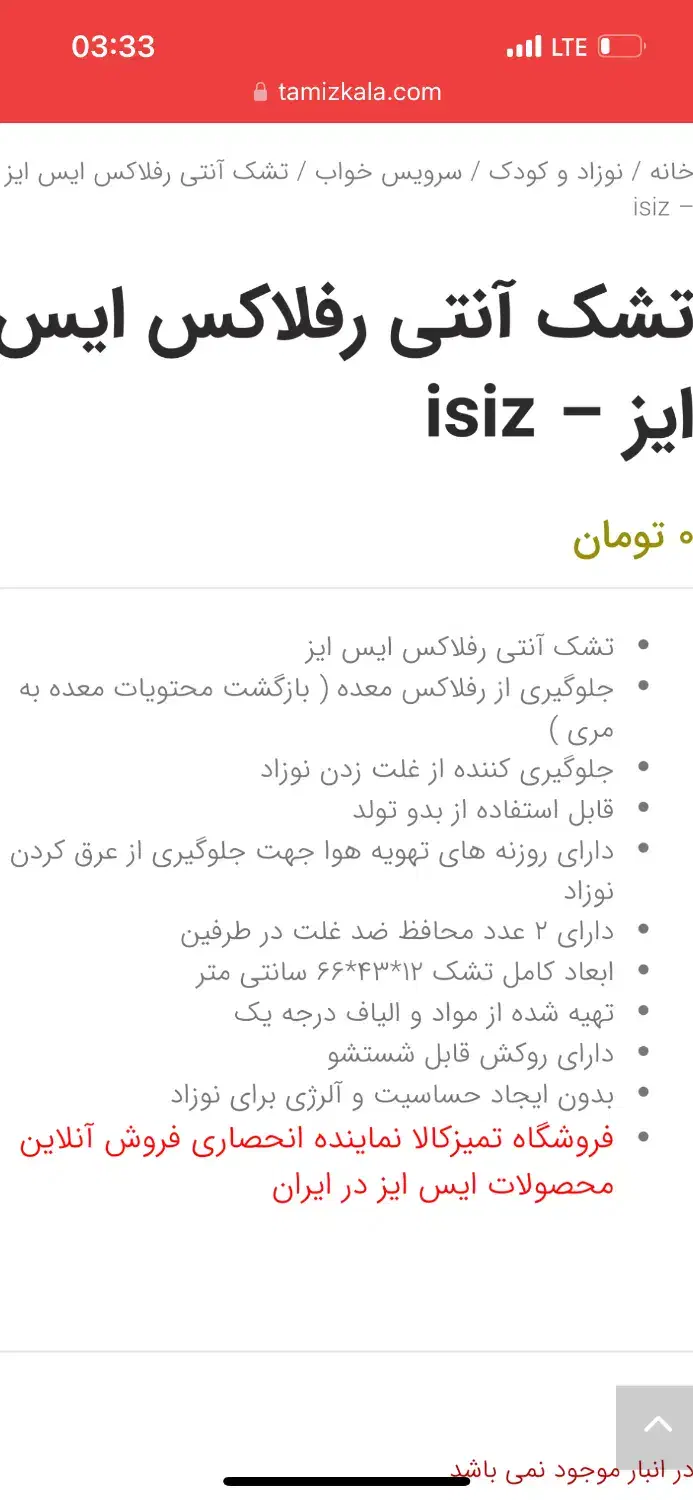 تشک انتی رفلاکس ایسیز|اسباب و اثاث بچه|زنجان, |دیوار