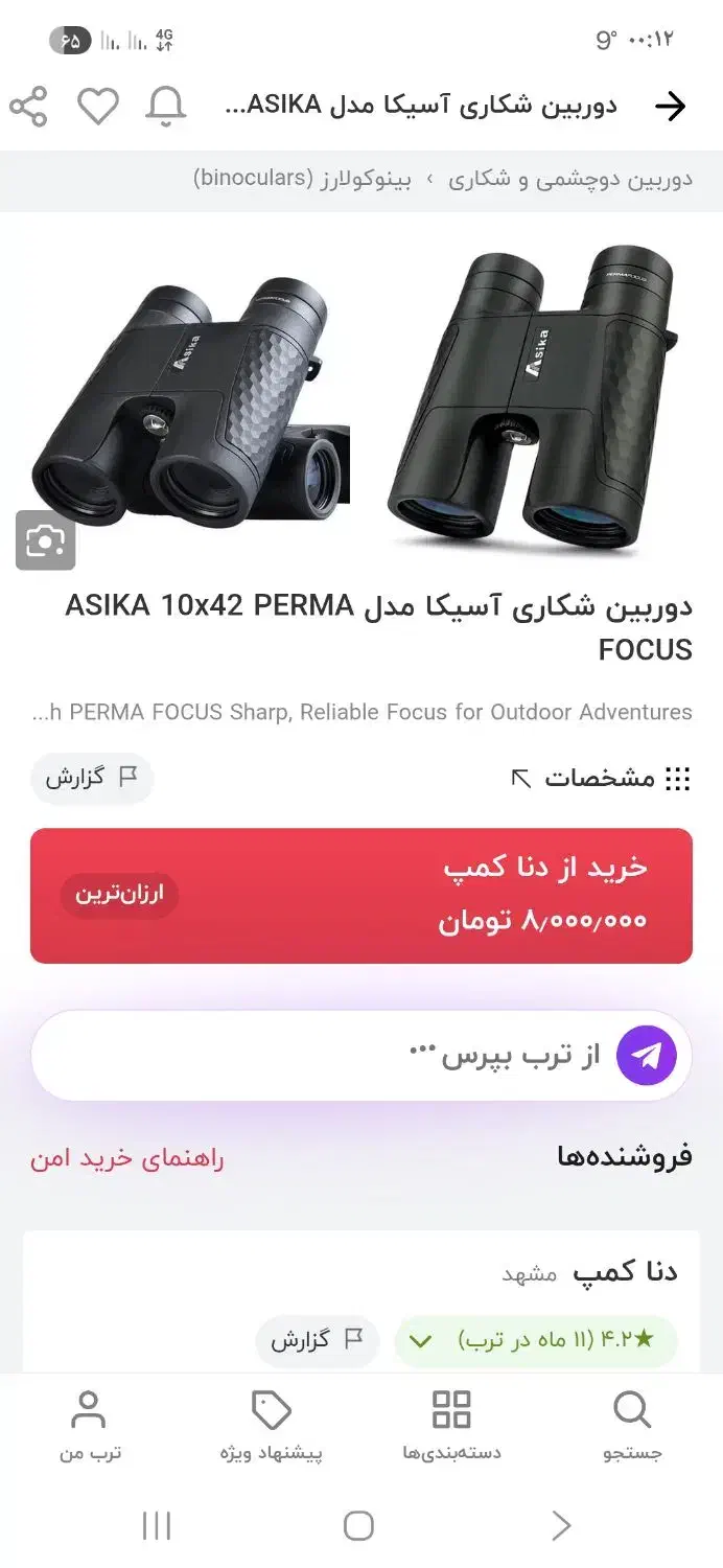 دوربین شکاری اصلی|کوهنوردی و کمپینگ|خمینی‌شهر, |دیوار