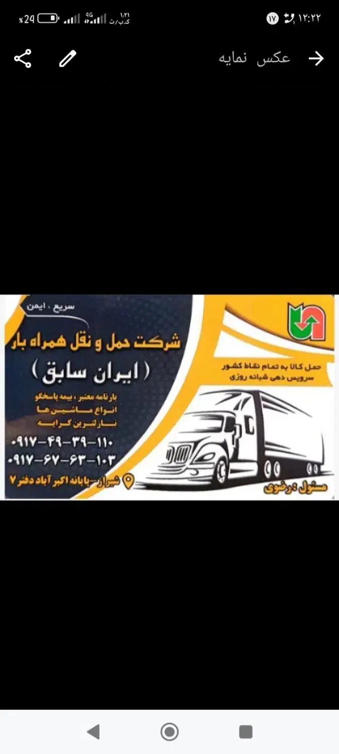 ارسال بار به سراسر کشور|خدمات حمل و نقل|شیراز, شهرک صنعتی شیراز|دیوار