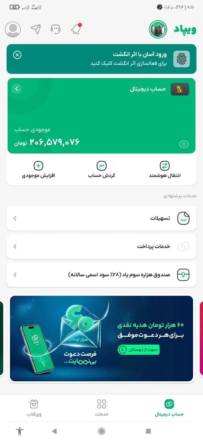کد دعوت برای ویپات|کارت هدیه و تخفیف|گرگان, |دیوار