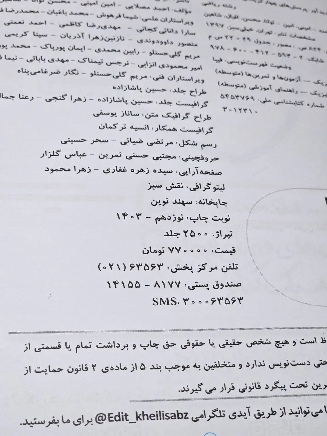 کتاب تست فیزیک جامع خیلی سبز رشته ریاضی|کتاب و مجله آموزشی|گله دار, |دیوار