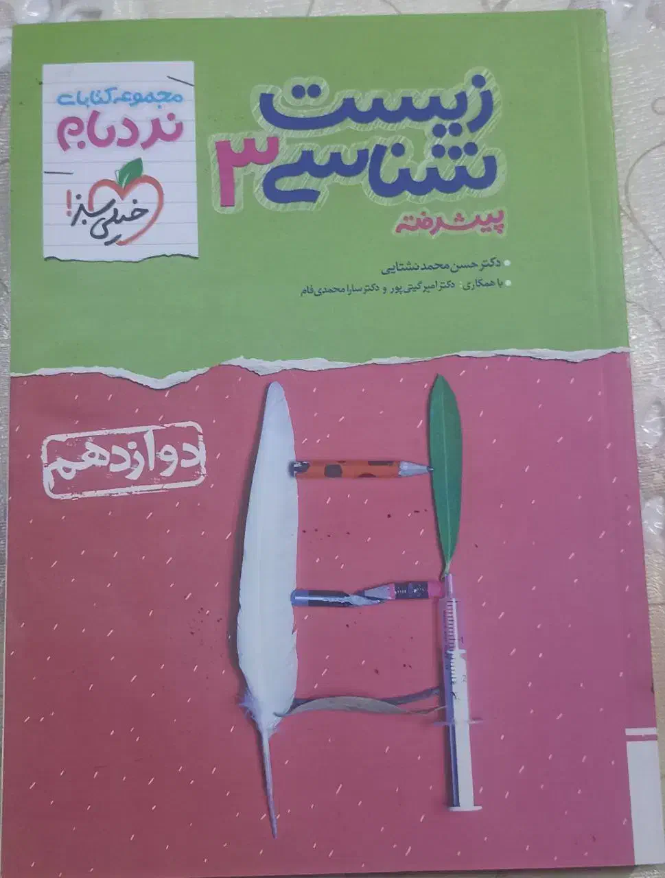 کمک درسی تجربی|کتاب و مجله آموزشی|مشهد, کوشش|دیوار