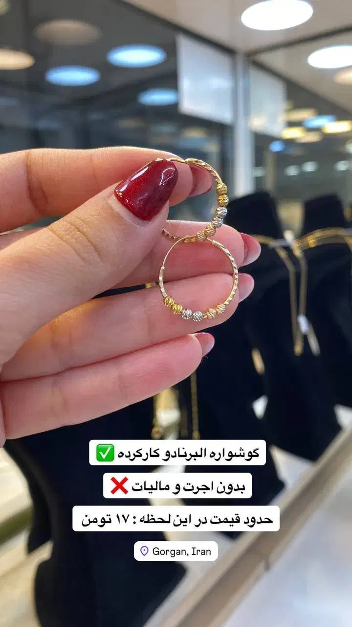 فقط ۲/۵ درصد|جواهرات|گرگان, |دیوار