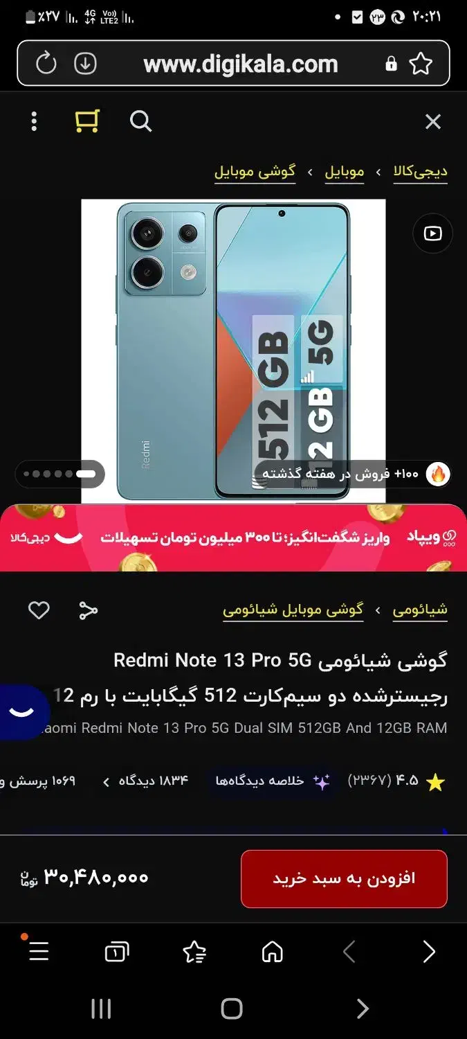 نوت۱۳ پرو5g آکبند|موبایل|میبد, |دیوار