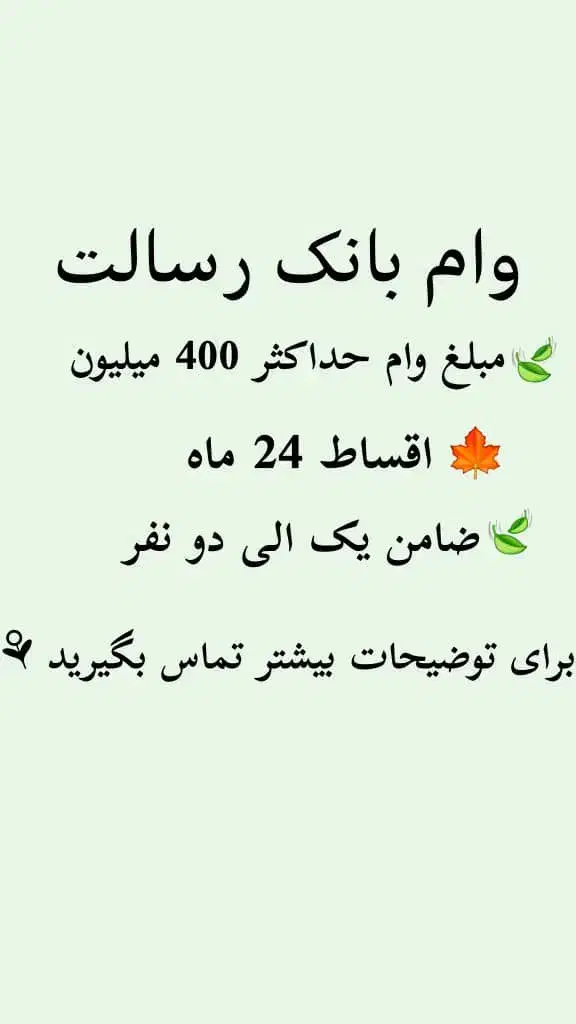 بهترین وام در کمترین زمان و آسانترین مراحل|خدمات مالی، حسابداری، بیمه|ورامین, ورامین|دیوار