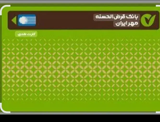 فروشی نقدی امتیاز بانک مهر|خدمات مالی، حسابداری، بیمه|قائمشهر, |دیوار