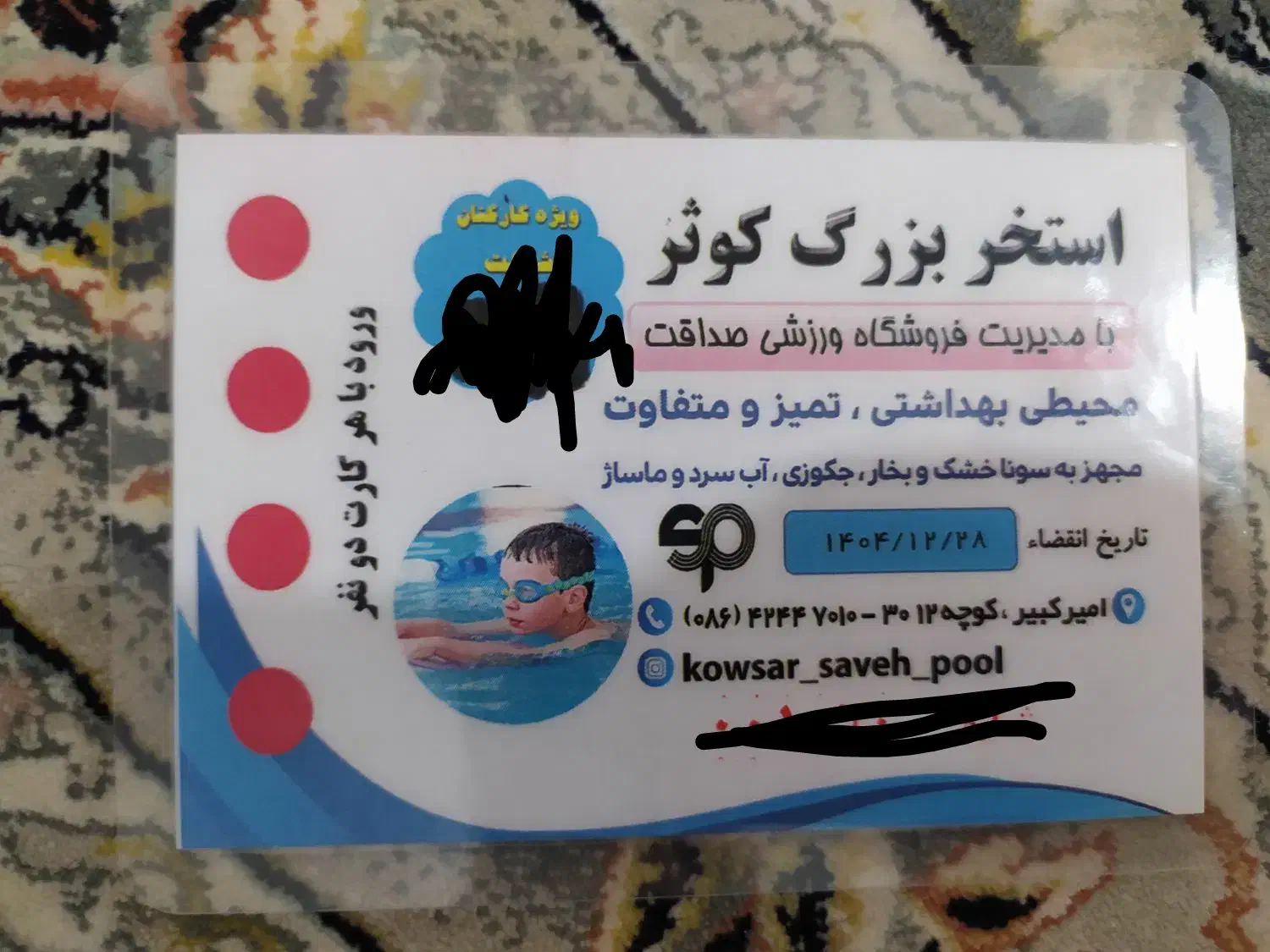 بلیط استخر|بلیت ورزشی|ساوه, |دیوار