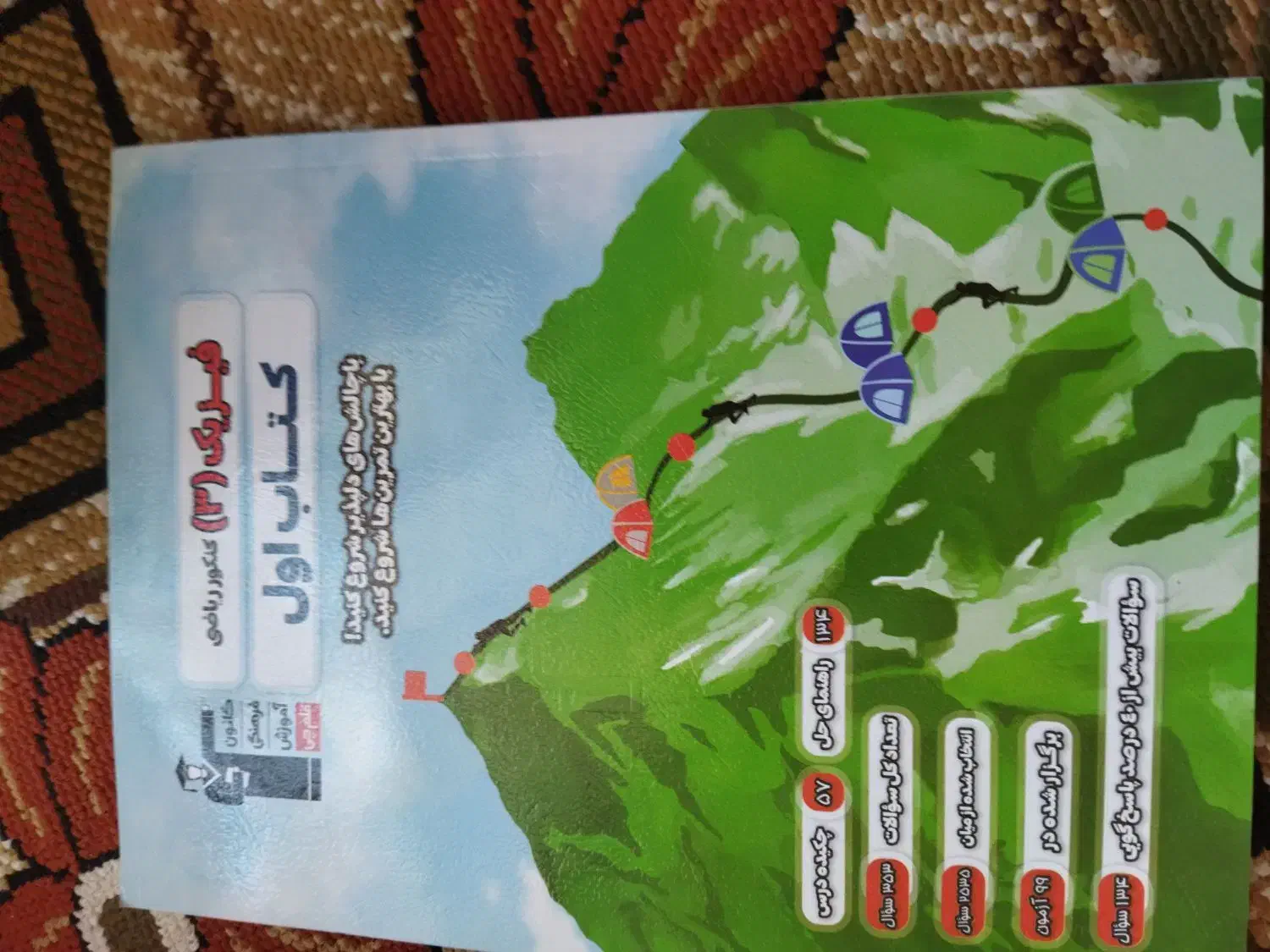 کتاب تست رشته ریاضی|کتاب و مجله آموزشی|شاهرود, |دیوار