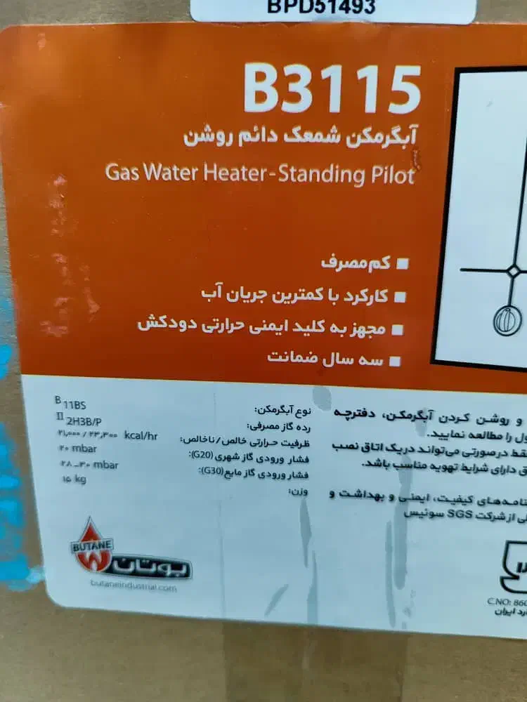 طرح تعویض آبگرمکن فرسوده با نو|آبگرمکن، پکیج، شوفاژ|اهواز, شهرک دانشگاه|دیوار