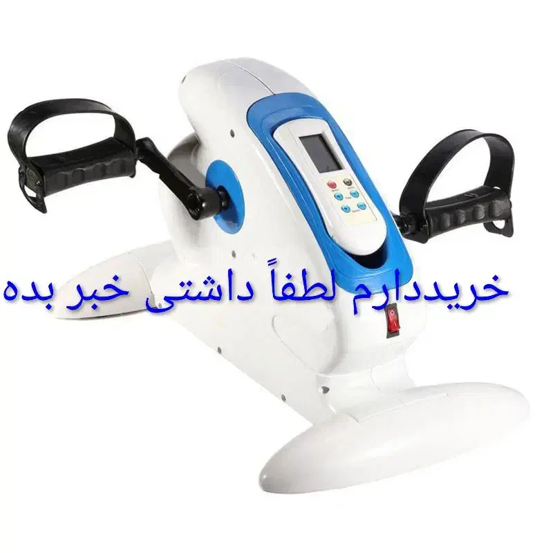 پدال برقی|تجهیزات ورزشی|سنقر, |دیوار