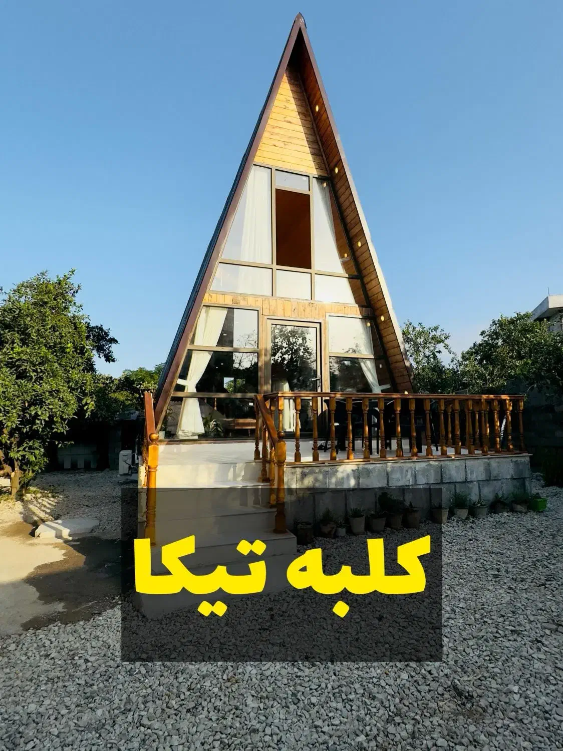 اجاره  کلبه چوبی سوئیسی رامسر نوساز دو خواب دربست|اجارهٔ کوتاه‌مدت ویلا و باغ|رامسر, |دیوار