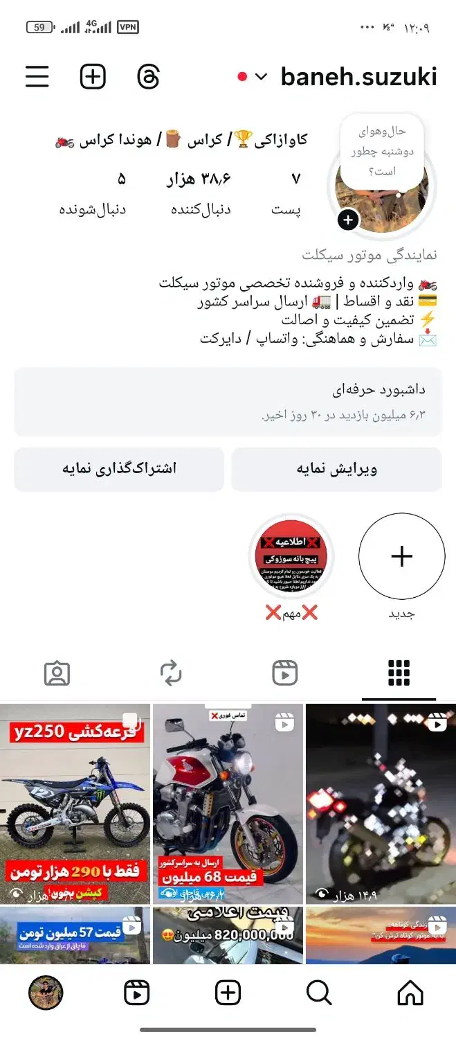 فروش پیج اینستاگرام ۳۸هزار|لوازم جانبی موبایل و تبلت|پیرانشهر, |دیوار