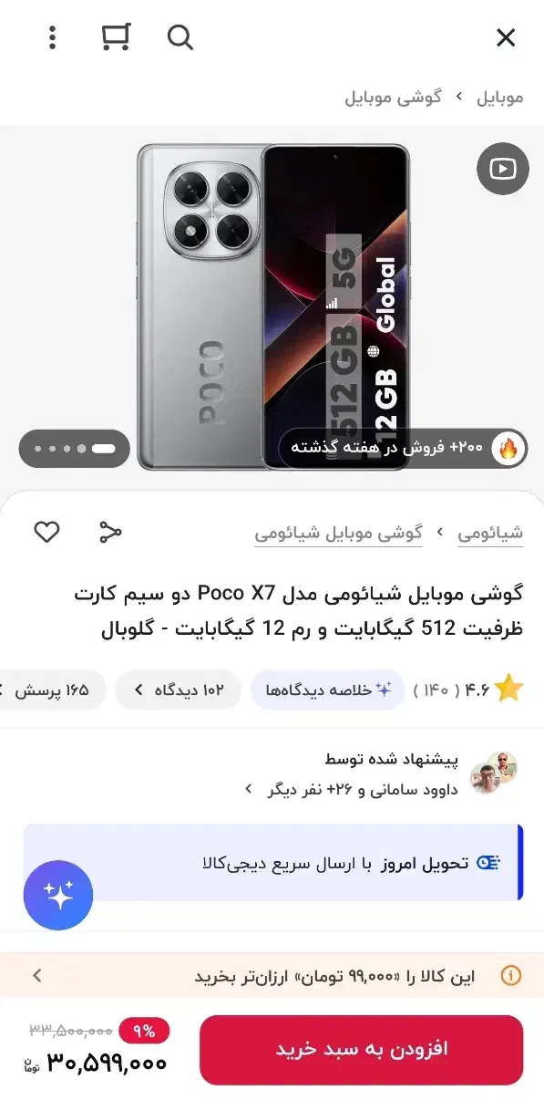 گوشی موبایل شیائومی Poco X7|موبایل|تهران, قصر فیروزه ۱|دیوار