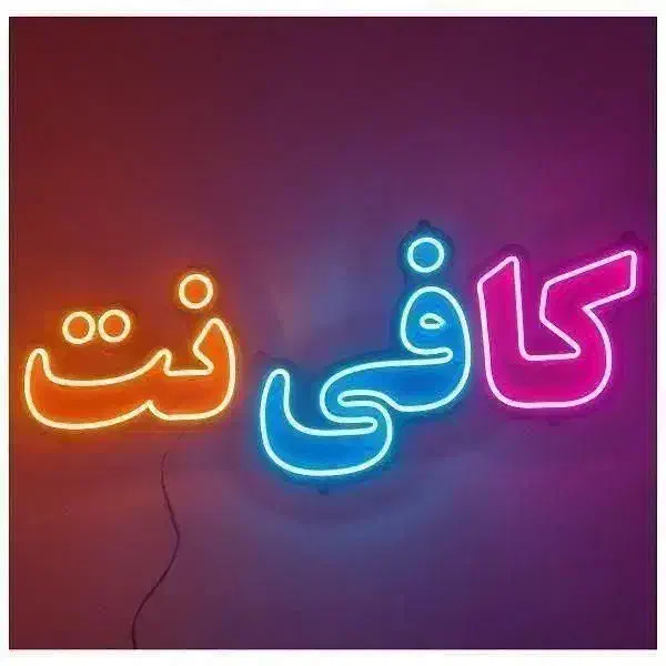 کافی نت آسمان|خدمات رایانه‌ای و موبایل|کرج, اصفهانی‌ها|دیوار