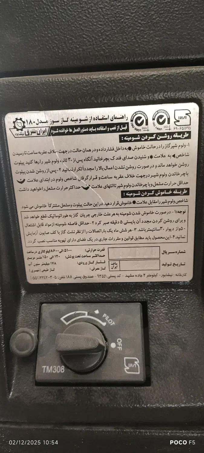 بخاری گاز سوز ایران شرق|بخاری، هیتر، شومینه|پرند, فاز ۵|دیوار