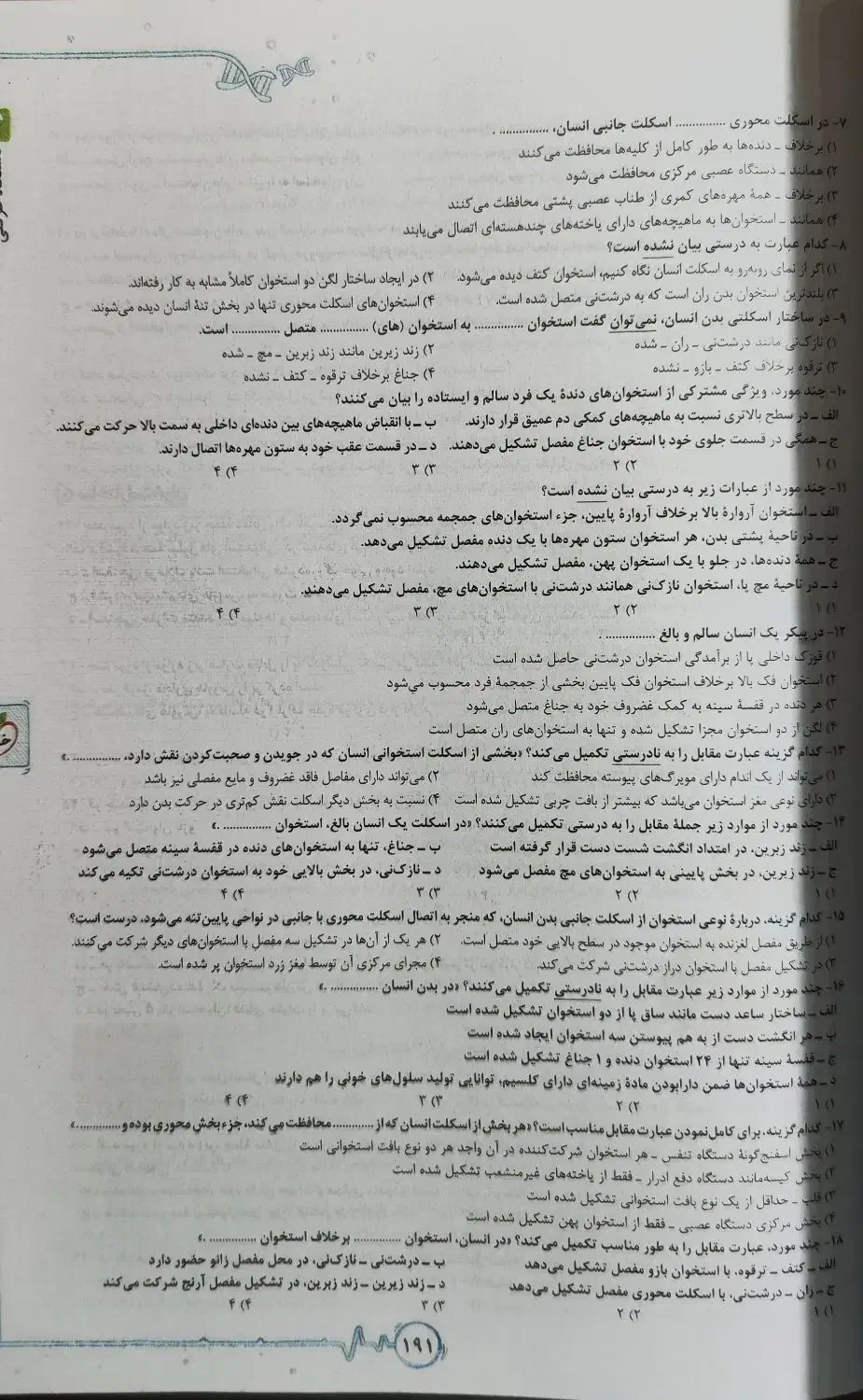 کتاب تست زیست شناسی یازدهم خیلی سبز|کتاب و مجله آموزشی|رشت, حمیدیان|دیوار