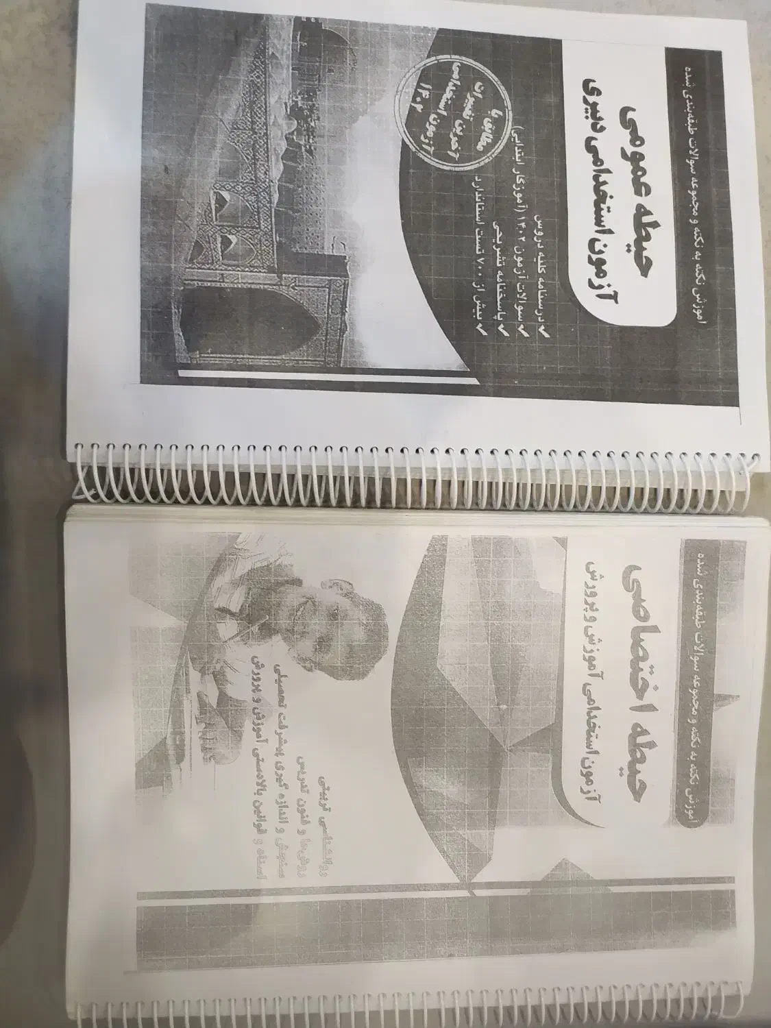 جزوات تخصصی و عمومی آزمون آموزش و پرورش|کتاب و مجله آموزشی|ارومیه, |دیوار