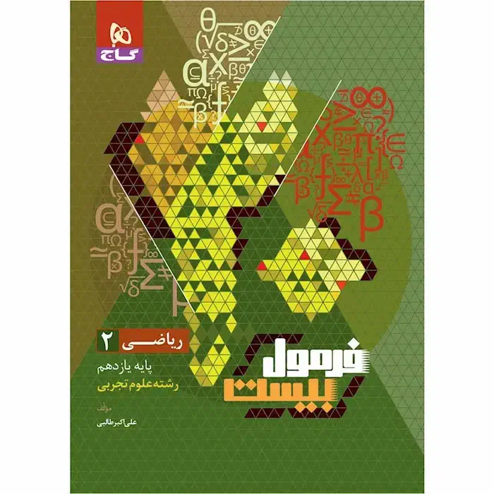 کتاب فرمول ۲۰|کتاب و مجله آموزشی|بجنورد, |دیوار