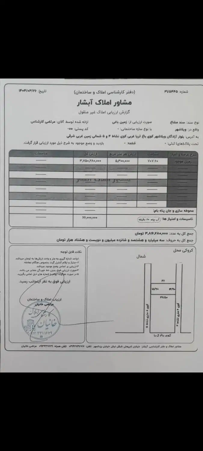 فروش زمین باغی با قابلیت مسکونی کردن|فروش زمین و ملک کلنگی|نجف‌آباد, ویلاشهر|دیوار
