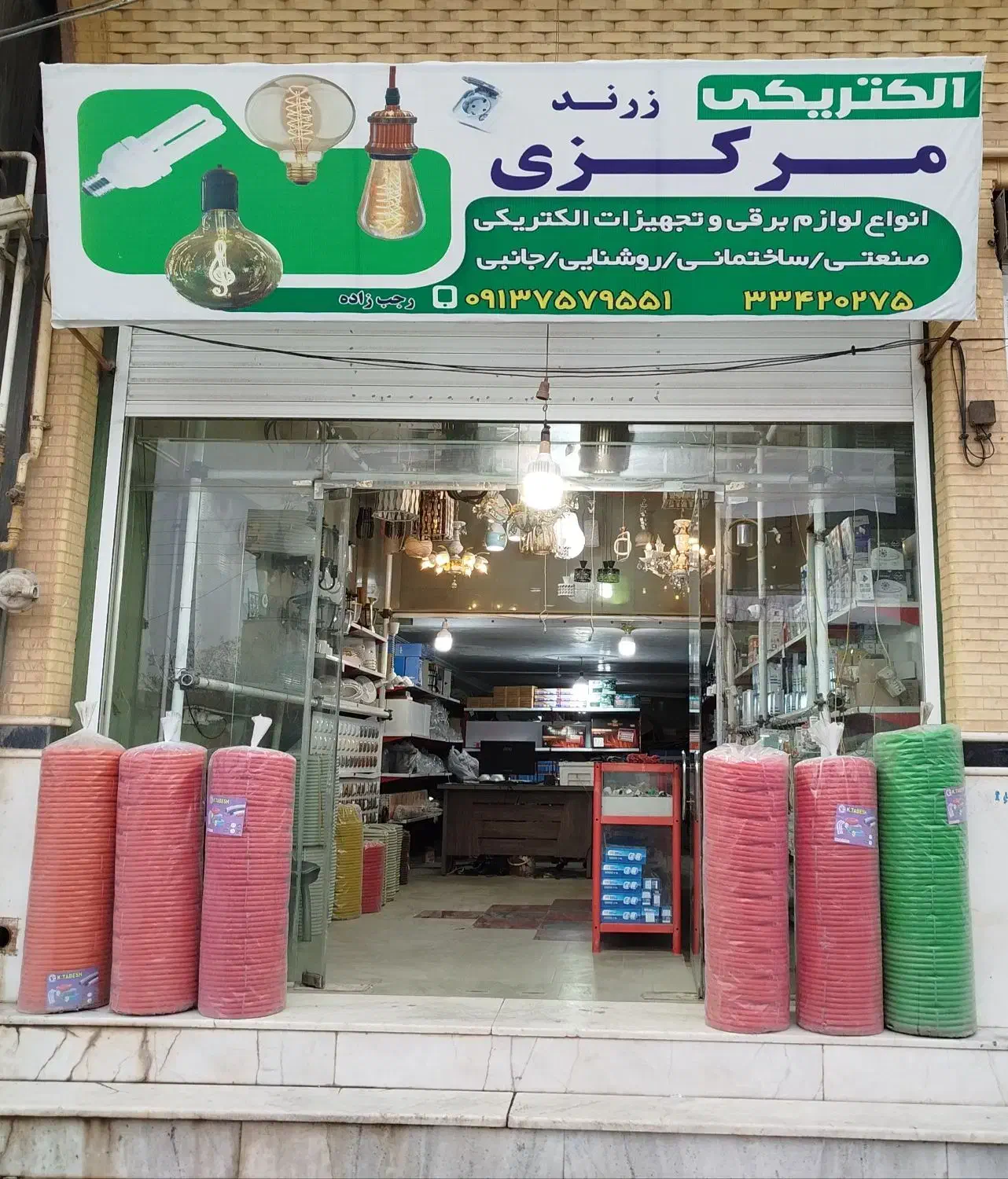 لامپ اقتصادی و لوازم الکتریکی|لامپ و چراغ|زرند, |دیوار