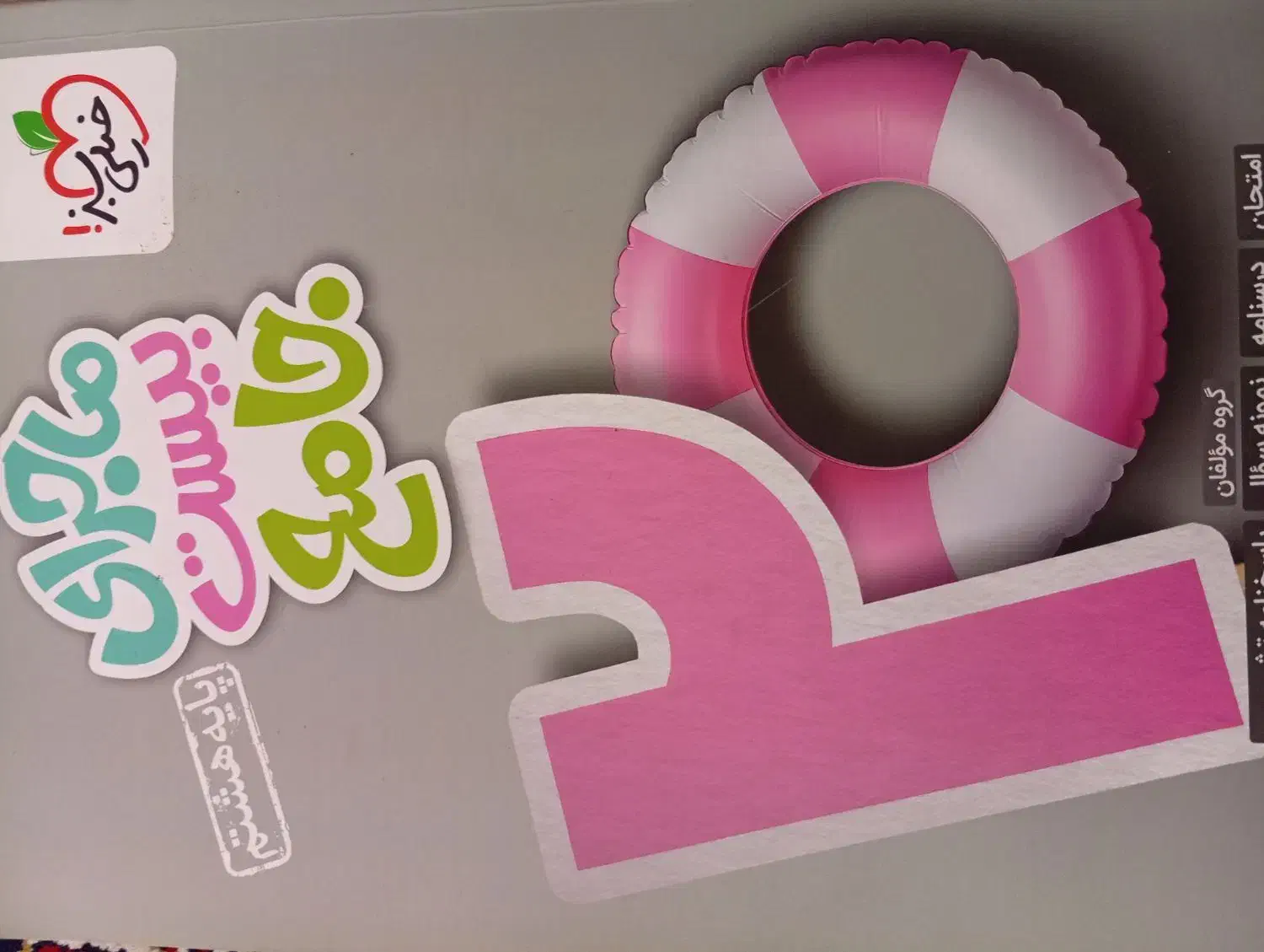 کتاب خیلی سبز ماجرای بیست جامع هشتم|کتاب و مجله آموزشی|چهاردولی, |دیوار