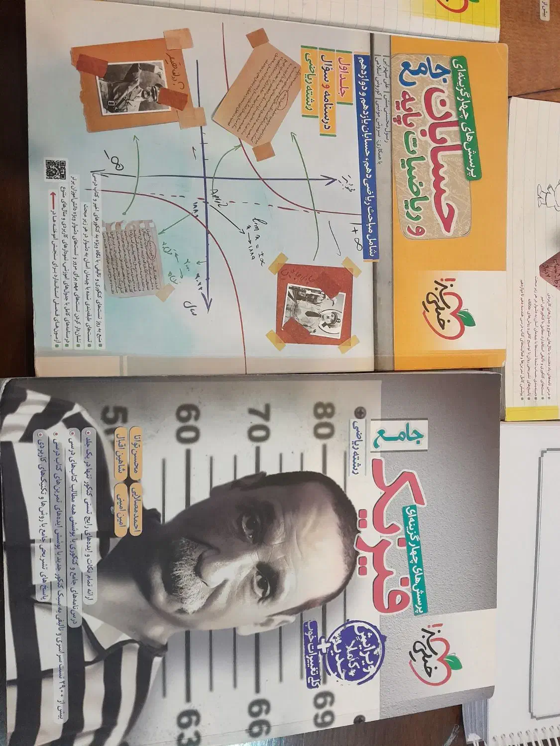 کتاب تست کنکور ریاضی|کتاب و مجله آموزشی|آمل, |دیوار