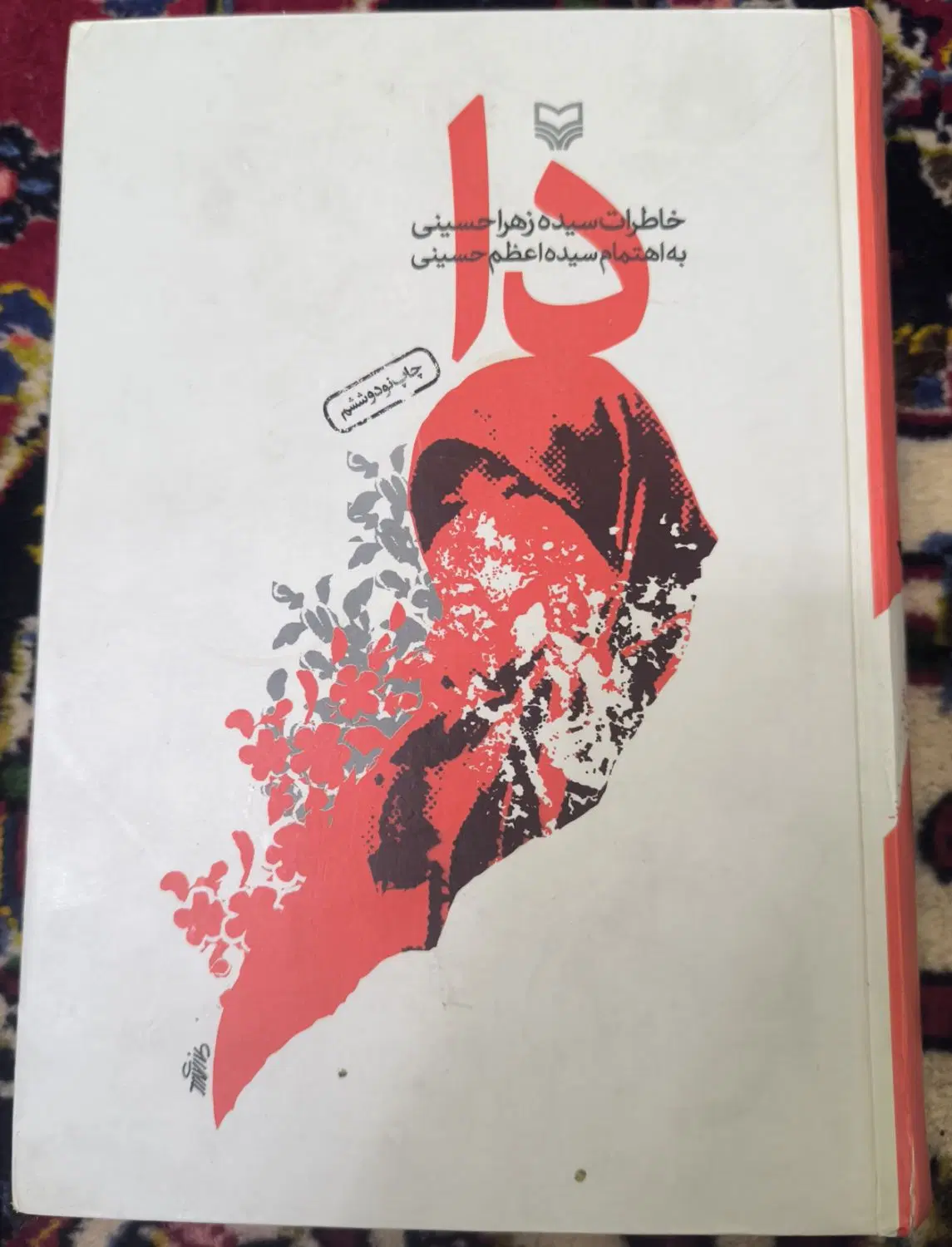 رمان (دا)|کتاب و مجله ادبی|کرج, عظیمیه|دیوار