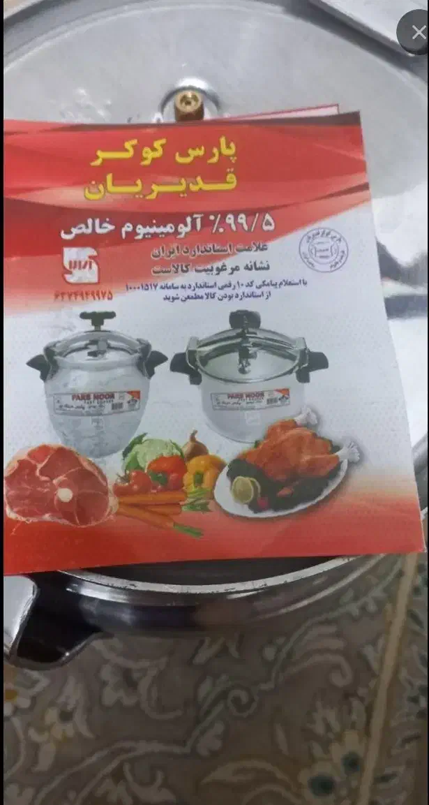 زودپز ۱۰ لیتری نو|ظروف پخت‌وپز|مبارکه, |دیوار