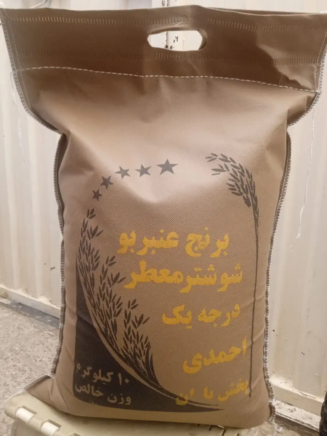 عرضه برنج عنبربو شوشتری یاران و کامفیروزی|خوردنی و آشامیدنی|خمینیشهر, |دیوار