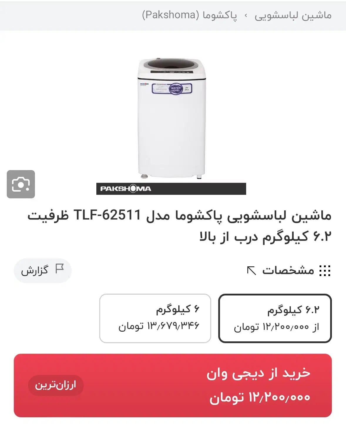 لباسشویی پاکشوما مدلtlf62511 کهنه شور تک لگنه|ماشین لباسشویی و خشک‌کن لباس|رشت, سعدی (تختی)|دیوار