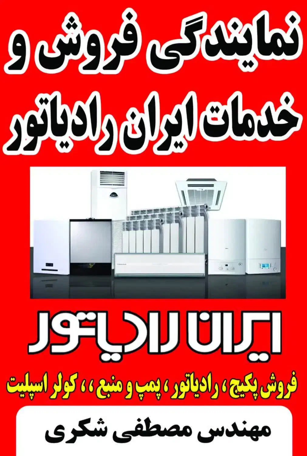 نمایندگی پکیج رادیاتور ایران رادیاتور|خدمات پیشه و مهارت|چمستان, |دیوار