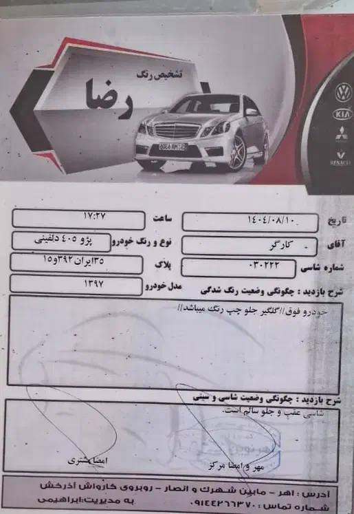 پژو 405 دوگانه کارخانه مدل 97|خودرو سواری و وانت|تبریز, |دیوار