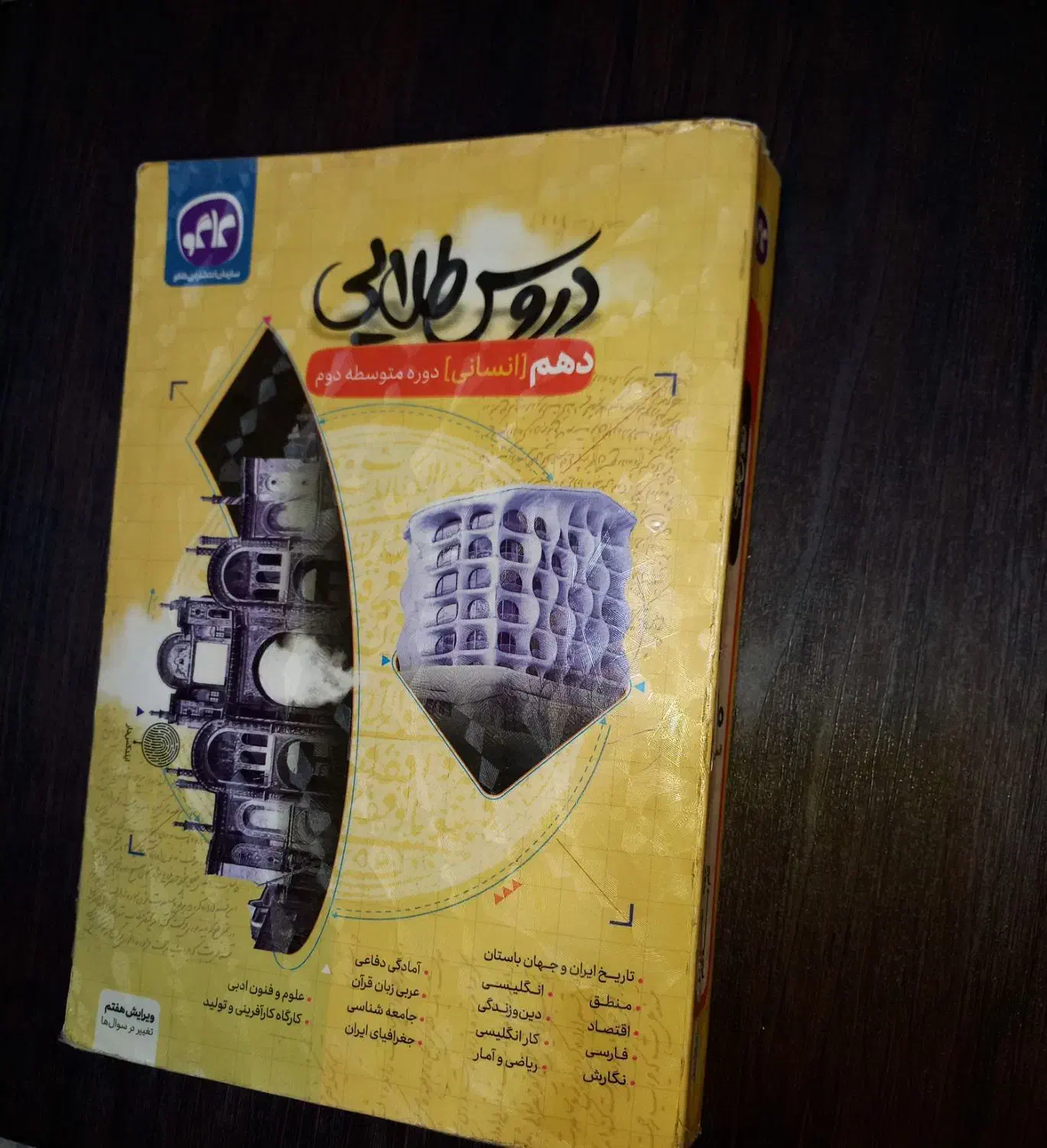 دروس طلایی دهم انسانی|کتاب و مجله آموزشی|یزد, |دیوار