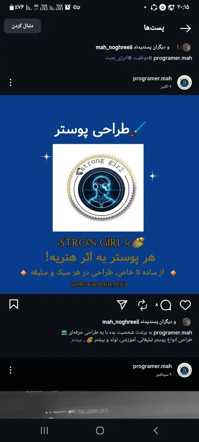 طراحی انواع پوستر تبلیغاتی و لوگو|خدمات رایانهای و موبایل|همدان, |دیوار