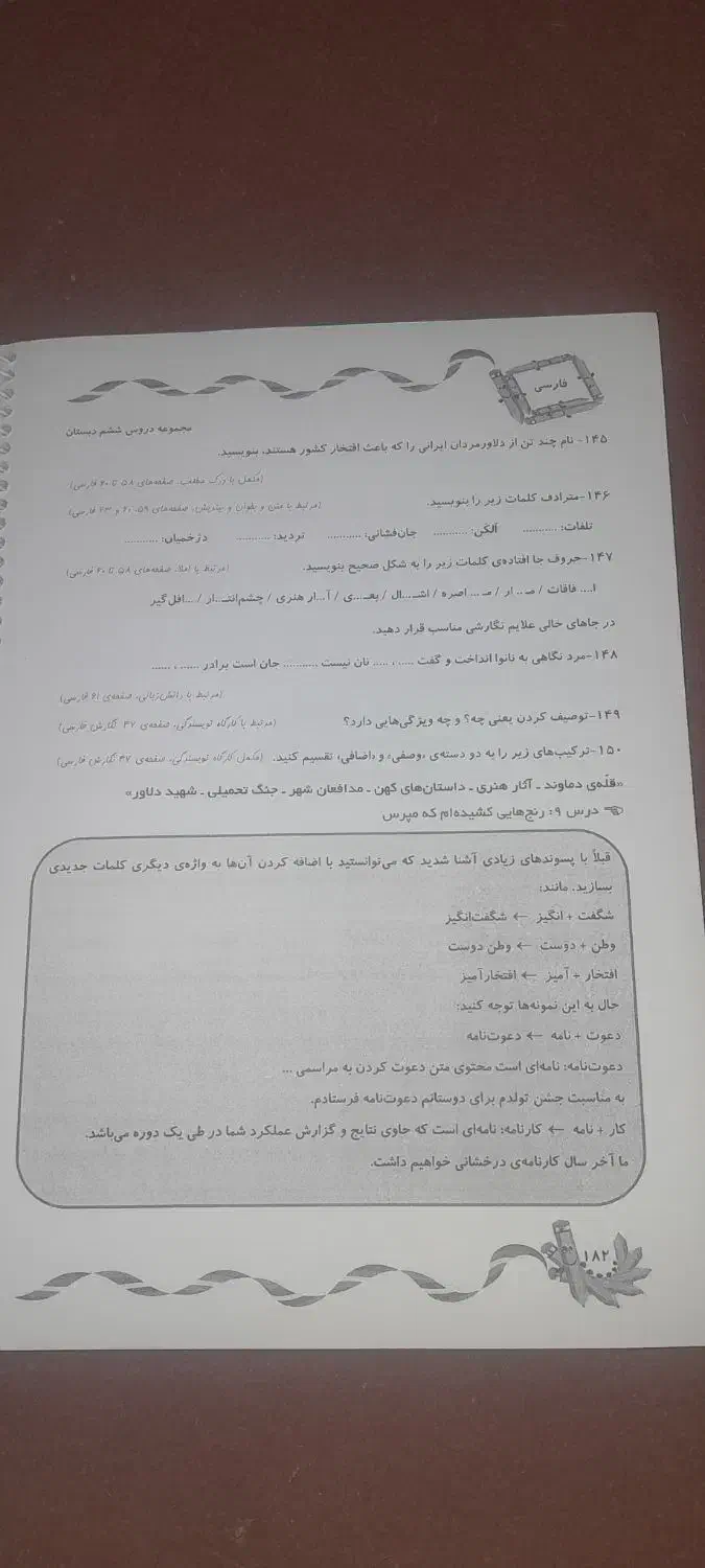 نمونه سوال کل کتاب های پایه ششم دبستان|کتاب و مجله آموزشی|دهدشت, |دیوار