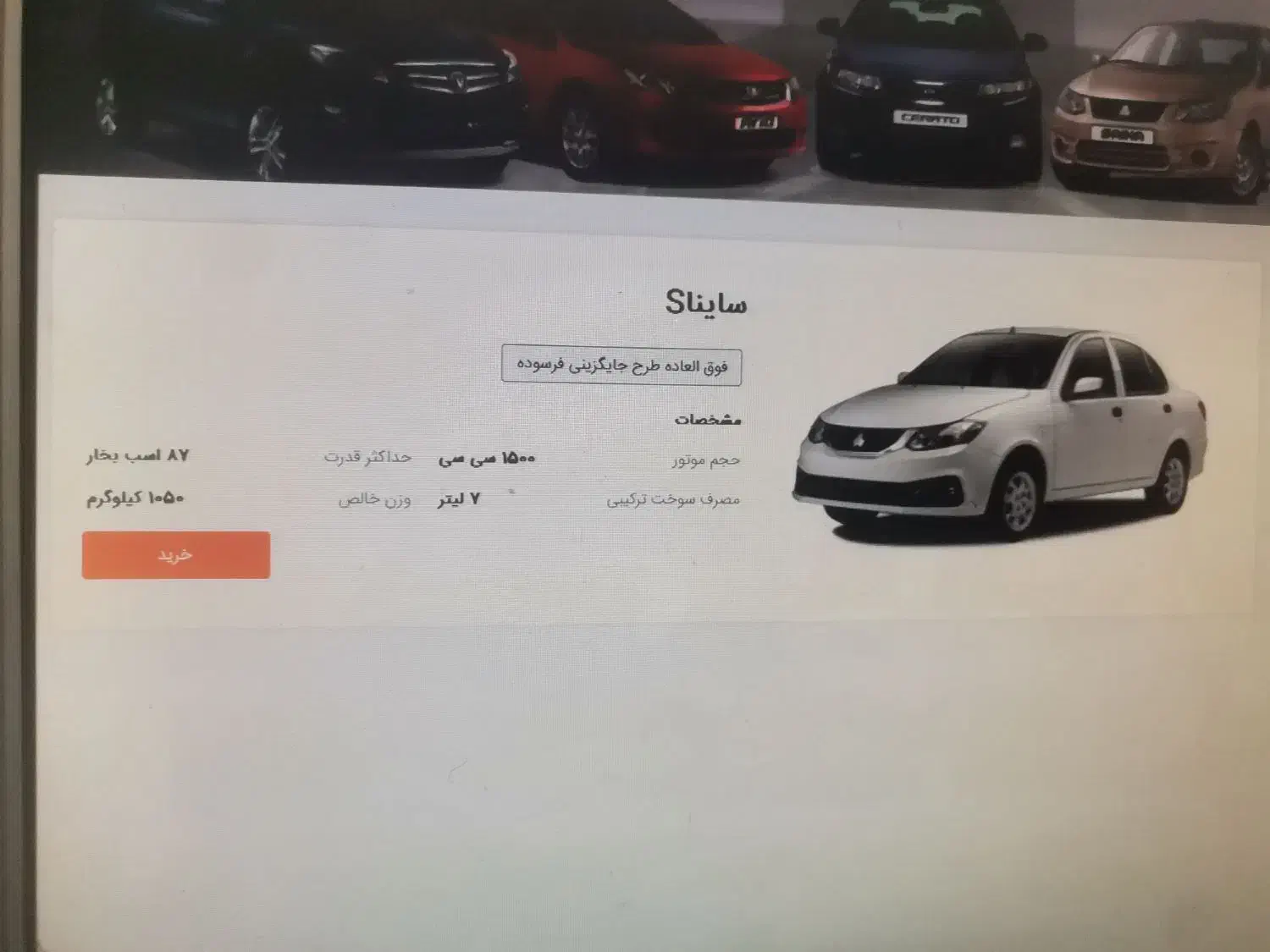 حواله ساینا تحویل 90 روزه|خودرو سواری و وانت|یزد, |دیوار