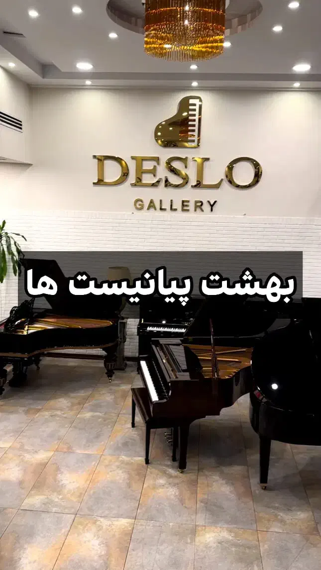 بهشت پیانیست ها|پیانو، کیبورد، آکاردئون|تهران, سیمای ایران|دیوار