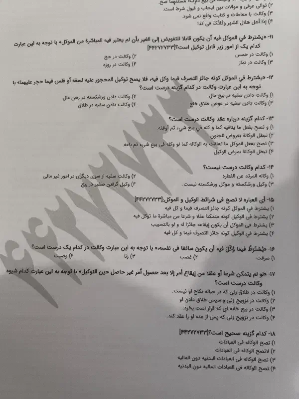 کتاب تست همراه با پاسخ نامه|کتاب و مجله آموزشی|شیراز, کوشک میدان|دیوار