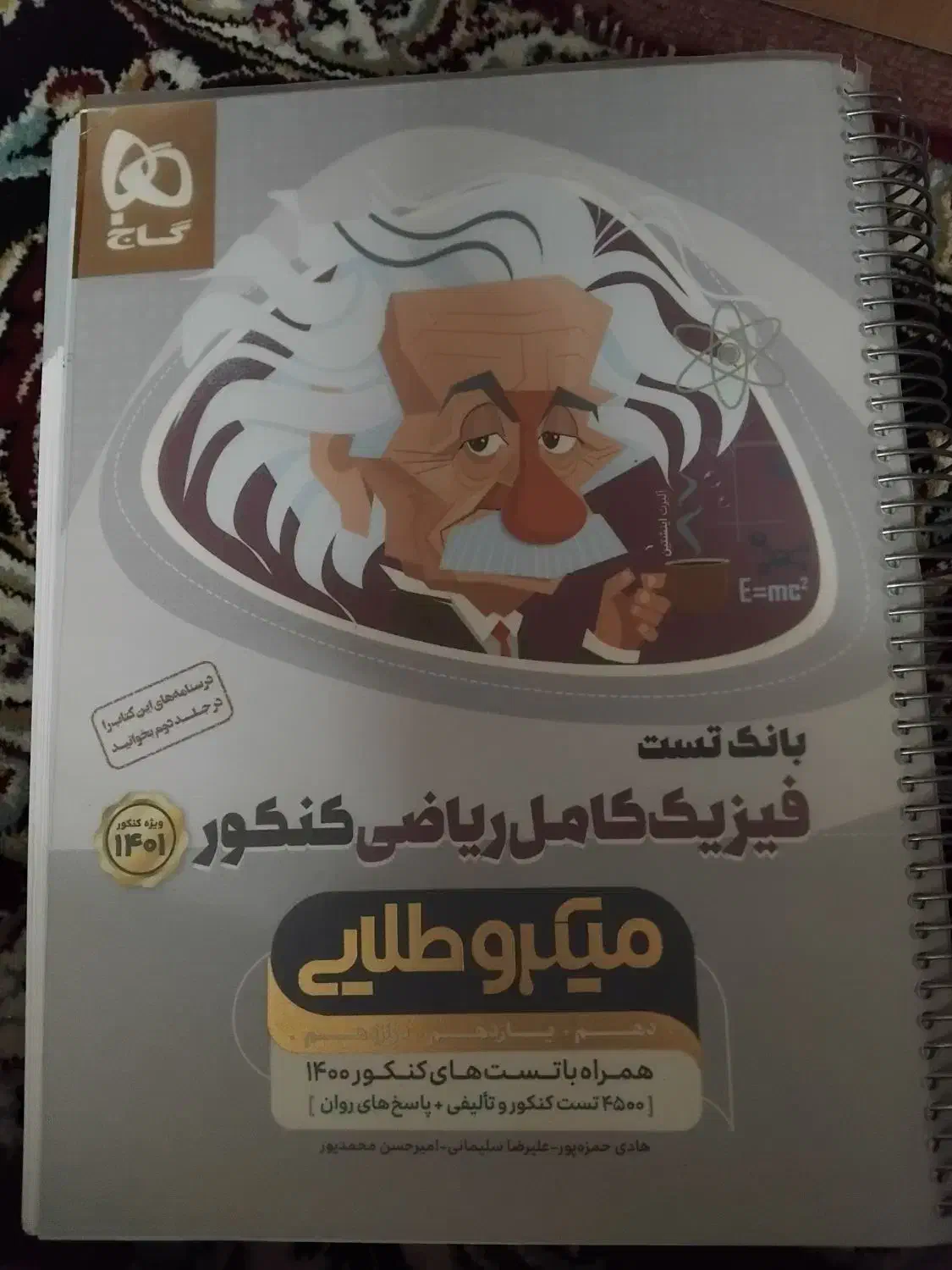کتاب فیزیک جامع کنکور|کتاب و مجله آموزشی|قم, انسجام|دیوار