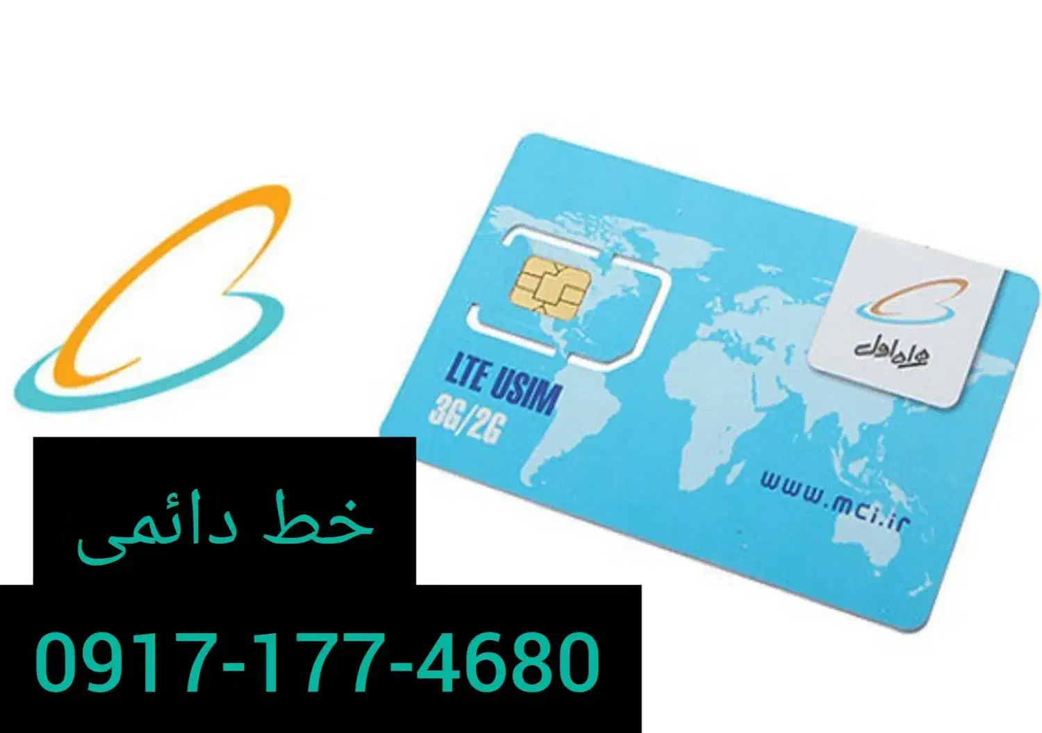 خط دائمی|سیم‌کارت|بندر کنگان, |دیوار