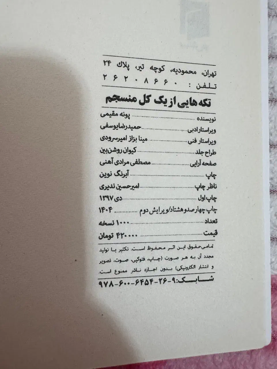 کتاب نو|کتاب و مجله ادبی|رشت, معلم|دیوار