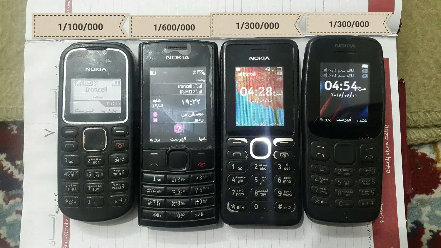 نوکیا|موبایل|فسا, |دیوار