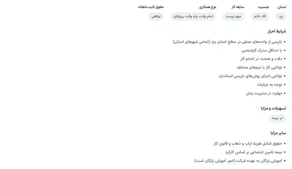 بازرس در یزد|استخدام صنعتی، فنی، مهندسی|یزد, |دیوار