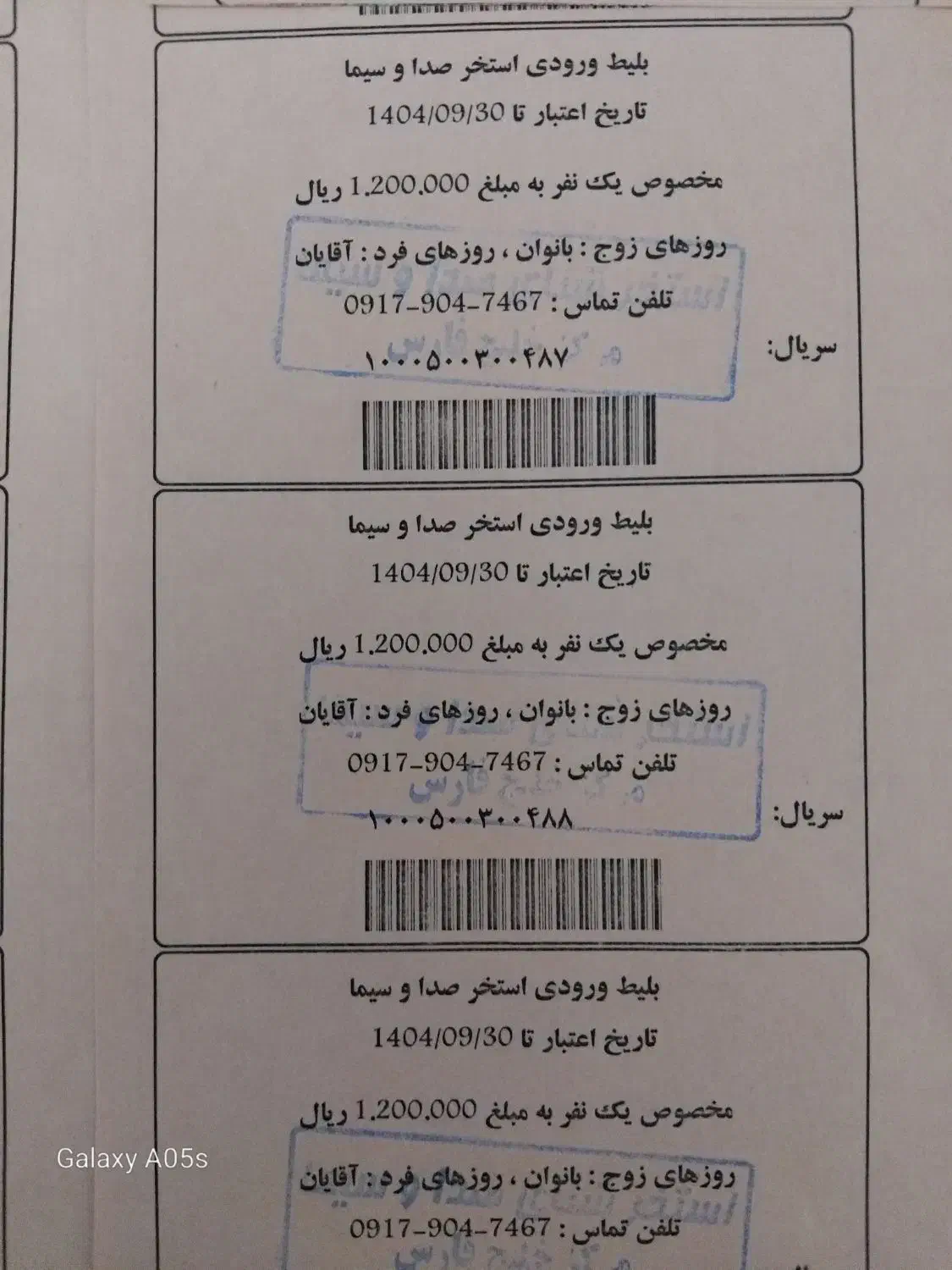 بلیط استخر صدا و سیما|بلیت ورزشی|بندرعباس, |دیوار