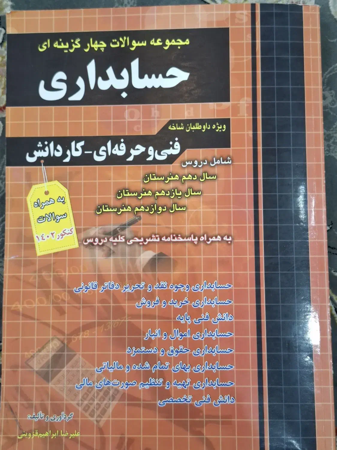 کتاب تست چهارخونه|کتاب و مجله آموزشی|مه ولات, |دیوار