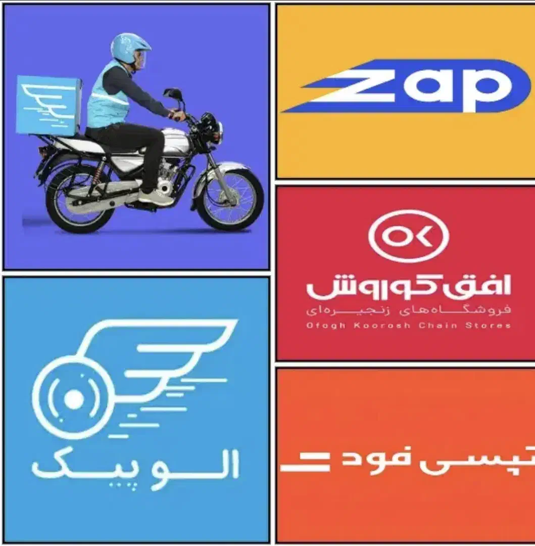 استخدام پیک موتوری زپ (15میلیون پاداش+دستگاه موزر)|استخدام حمل و نقل|تهران, اباذر|دیوار